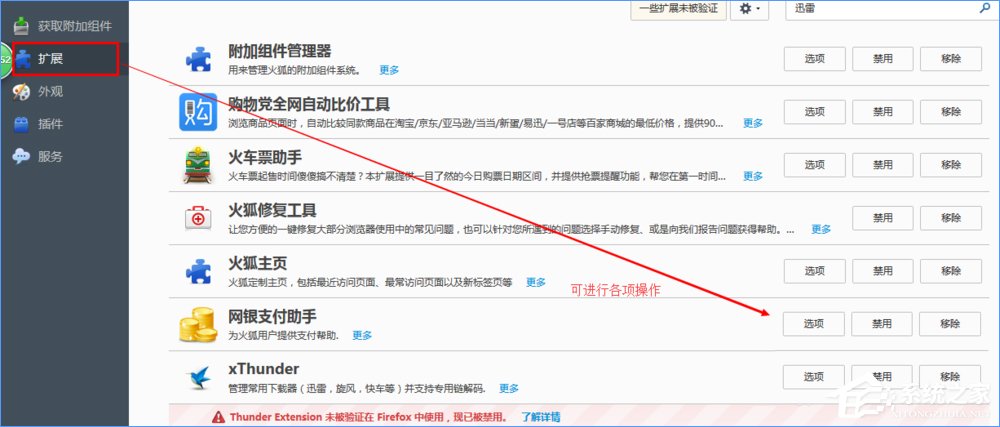 Win10系统下火狐浏览器无法使用迅雷下载怎么办？