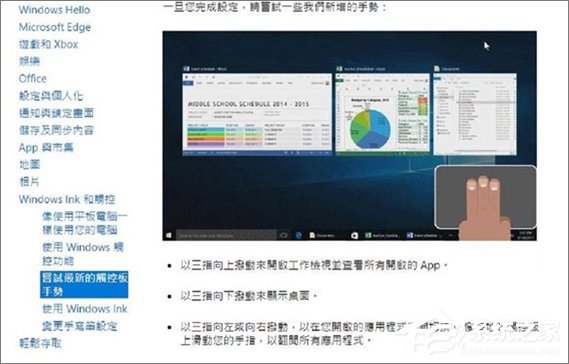 Windows10触控板的正确使用方法