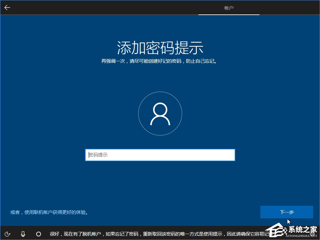 Win10 build 15063正式版系统的详细安装教程