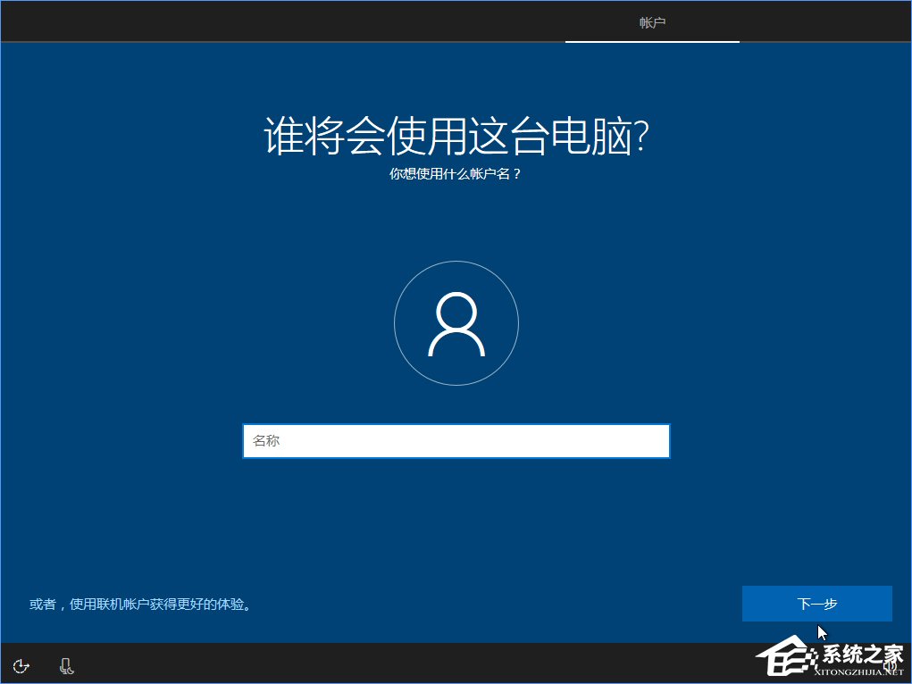 Win10 build 15063正式版系统的详细安装教程