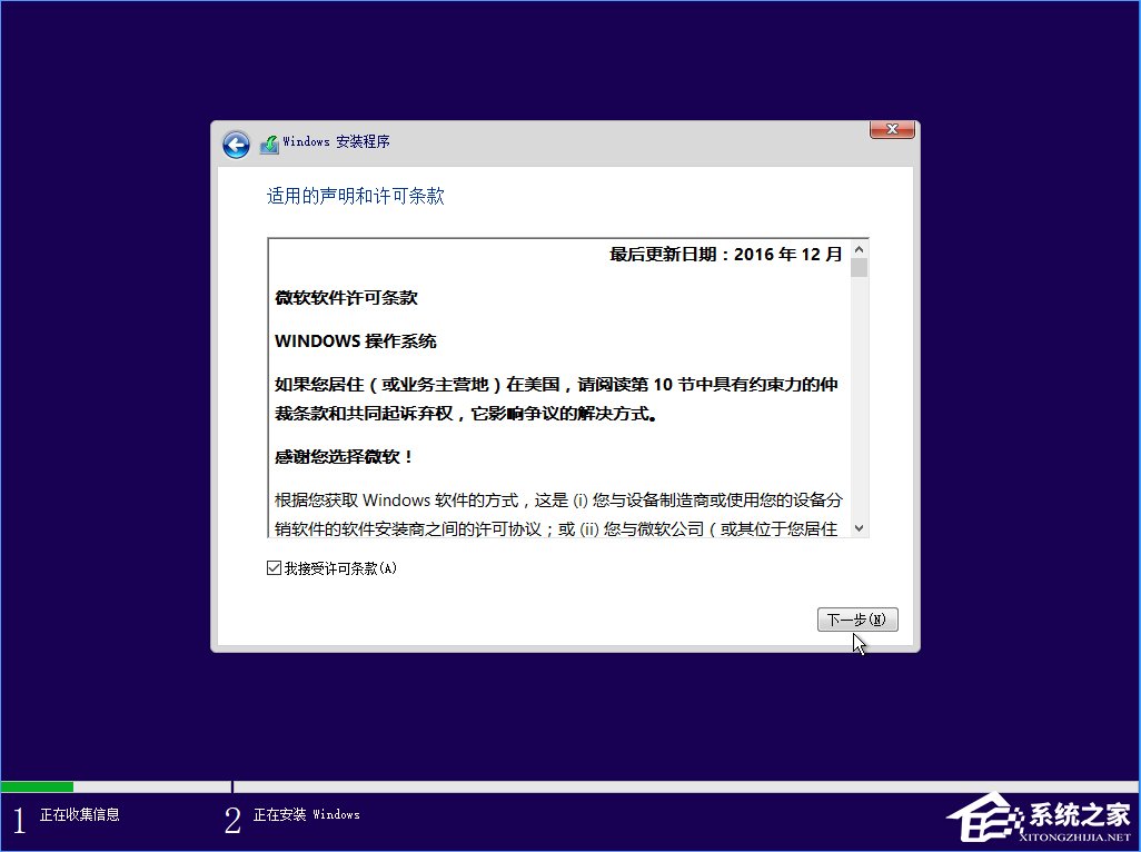 Win10 build 15063正式版系统的详细安装教程