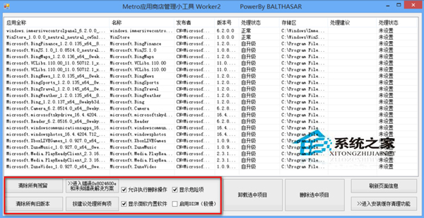 Win8删除系统自带应用的技巧