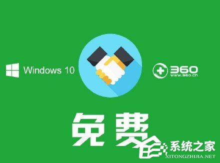 XP系统如何升级Win10？