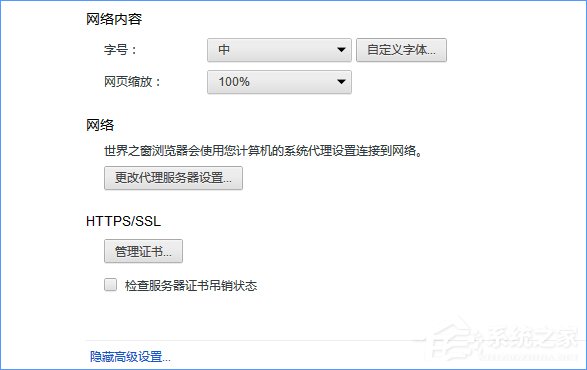 Win10设置世界之窗浏览器的字号大小