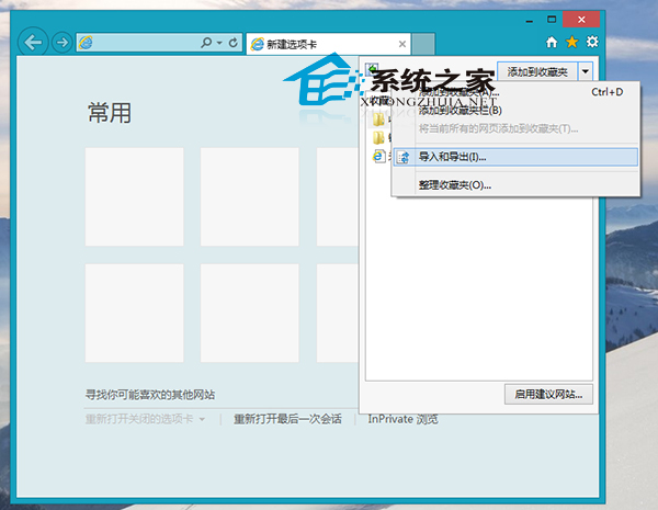 Win8 IE浏览器导出收藏夹的方法