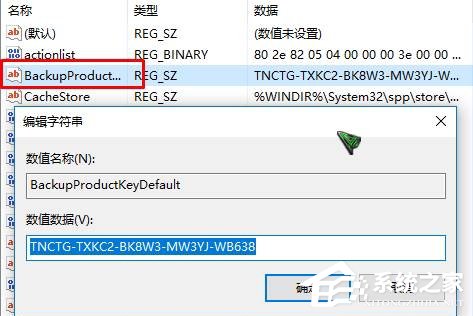 查看Win10系统已激活密钥的方法