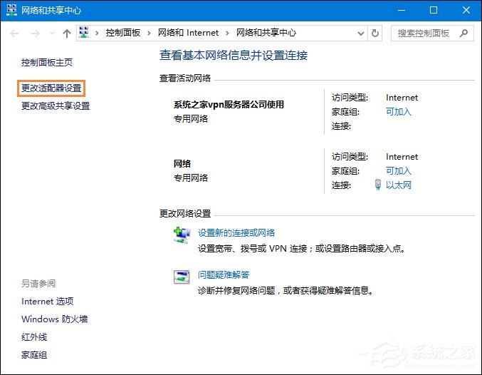 Win10系统网络故障诊断功能在哪里？怎么打开网络故障诊断？