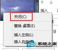 Windows8电脑UI关闭App应用的方法