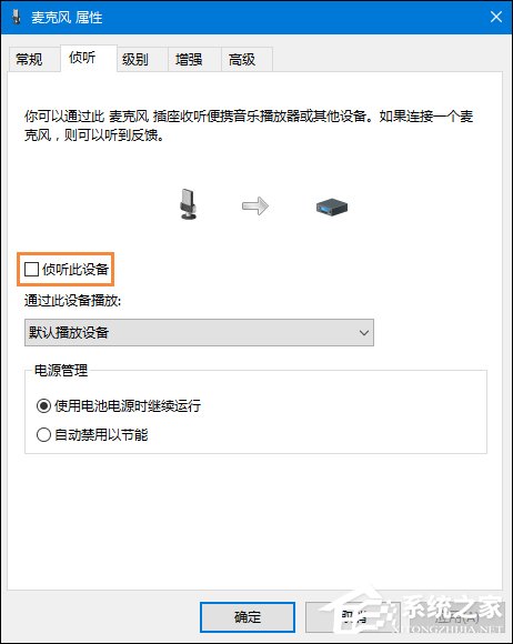 Win10系统麦克风没声音怎么设置？