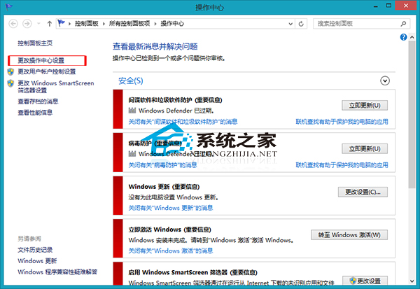Win8关闭错误报告的操作步骤