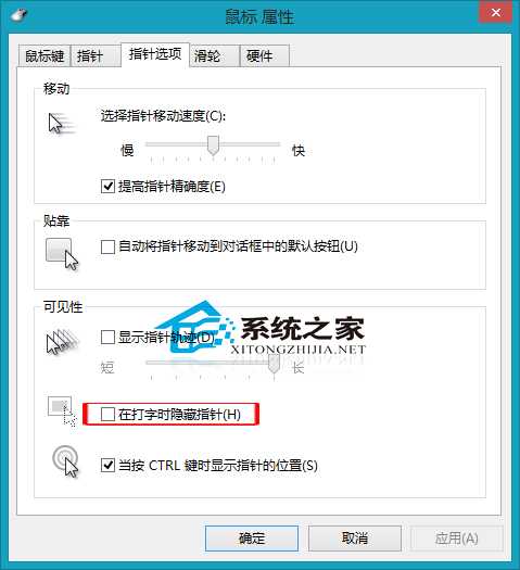 Win8如何设置打字时显示鼠标指针