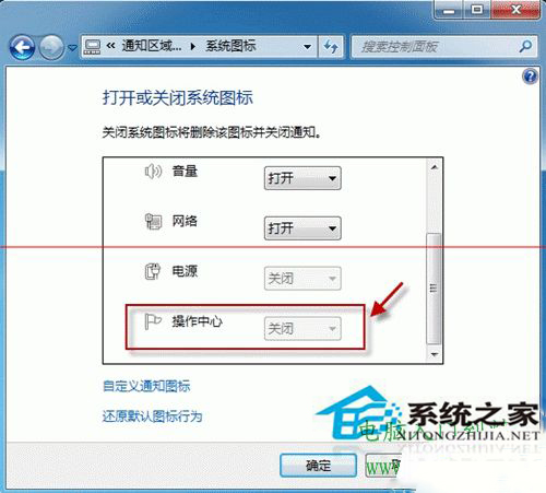 巧妙解决Win8.1通知栏图标关闭或开启为灰色的问题