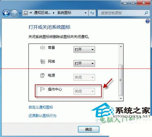 巧妙解决Win8.1通知栏图标关闭或开启为灰色的问题