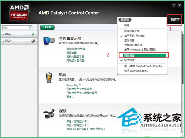 Win8.1如何利用AMD显卡查看显存大小