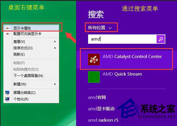 Win8.1如何利用AMD显卡查看显存大小