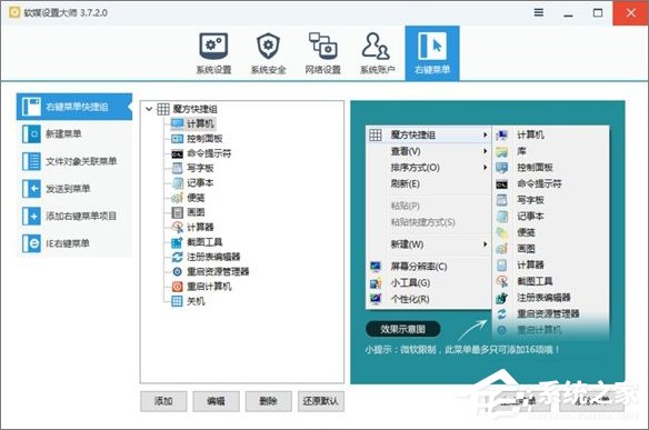 Win10如何一键秒关所有程序？Win10瞬间释放系统资源的办法