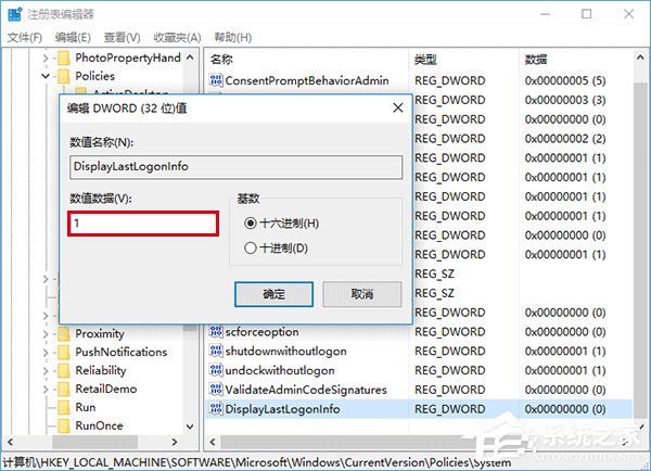 Windows10怎么开启登录信息显示？