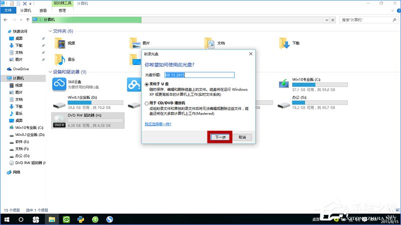 Win10如何刻录dvd光盘？dvd光盘刻录教程