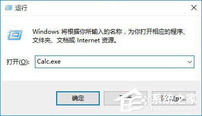 Windows10系统计算器快捷键是什么？