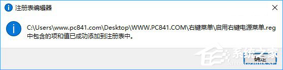 Win10右键菜单怎么添加关机按钮？