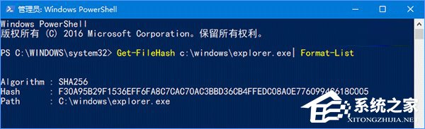 Win10使用PowerShell校验文件的操作方法