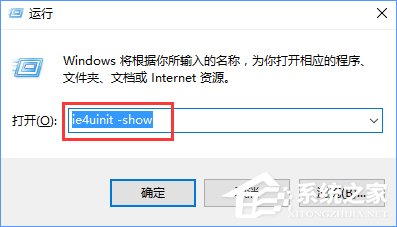 Win10使用命令修复桌面图标缓存的操作技巧