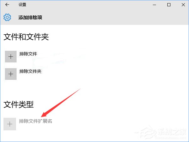 Win10怎么使用Windows Defender设置白名单？