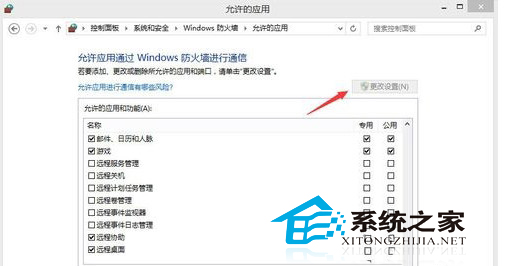 Win8远程桌面受到防火墙的阻止如何处理？