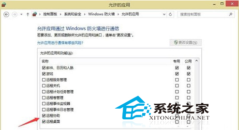 Win8远程桌面受到防火墙的阻止如何处理？