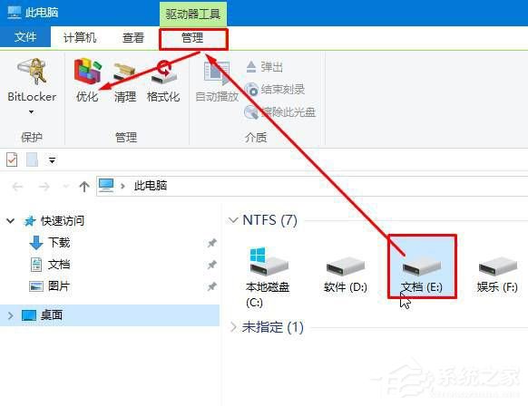 磁盘碎片整理有什么好处？Win10整理磁盘碎片的方法