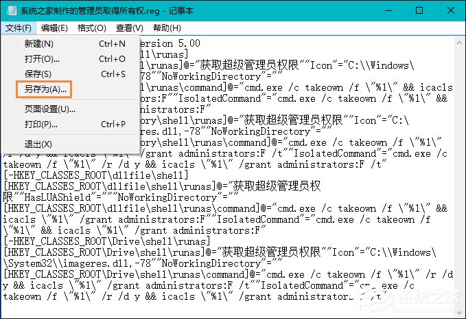 Win10右键怎么添加管理员取得所有权？管理员取得所有权reg制作