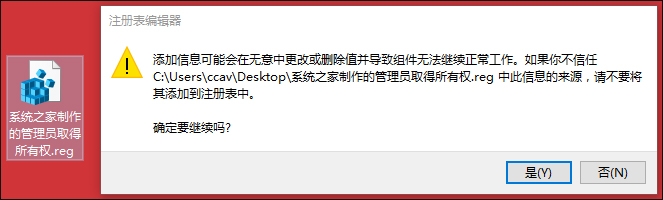 Win10右键怎么添加管理员取得所有权？管理员取得所有权reg制作