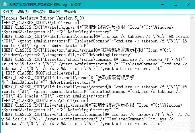 Win10右键怎么添加管理员取得所有权？管理员取得所有权reg制作