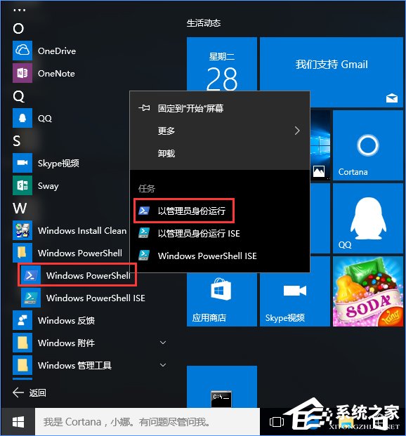 Win10小娜无法搜索Win32程序的解决技巧