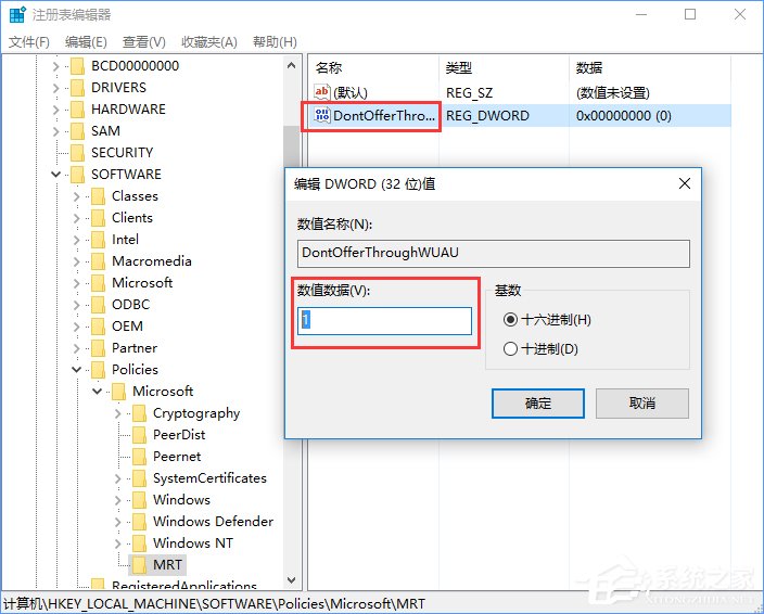 Win10如何移除系统自带的“恶意软件删除工具”？