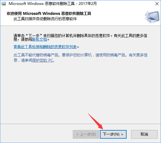 Win10如何移除系统自带的“恶意软件删除工具”？