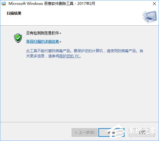 Win10如何移除系统自带的“恶意软件删除工具”？