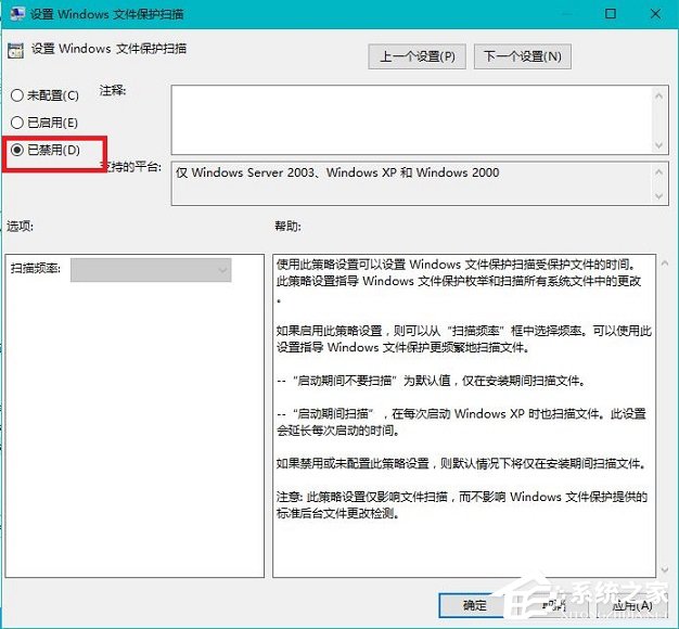 Win10总是提示Windows文件保护怎么关闭？