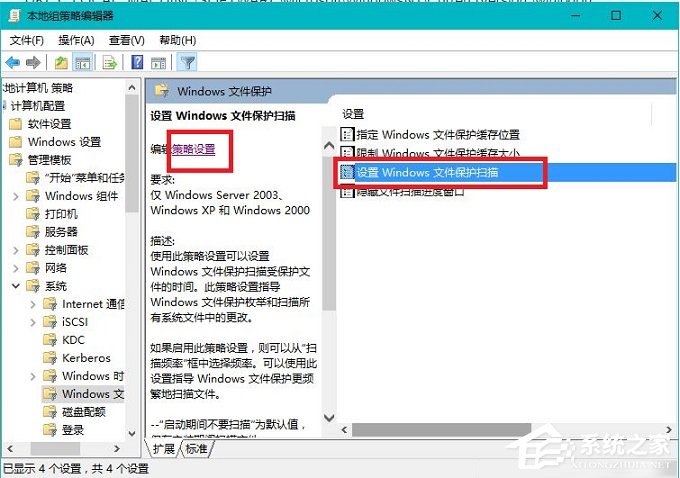 Win10总是提示Windows文件保护怎么关闭？