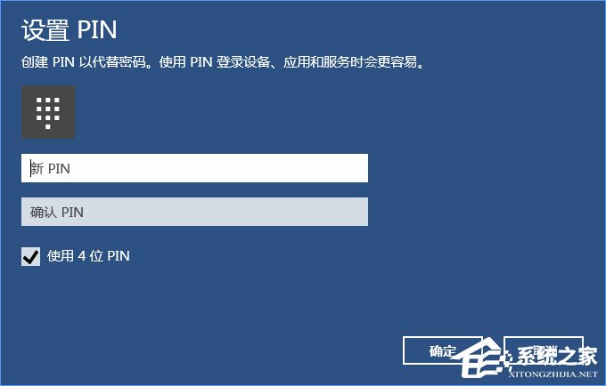 Win10怎么添加PIN密码登录？Win10设置PIN密码登录的方法