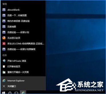 Windows10关闭任务栏常用列表的操作方法