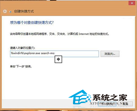  Win8/8.1如何创建本地搜索的快捷方式