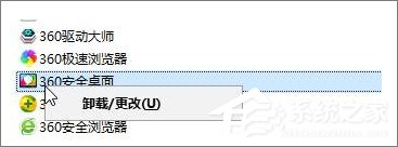 360安全桌面怎么卸载？Win10无法卸载360安全桌面怎么办？