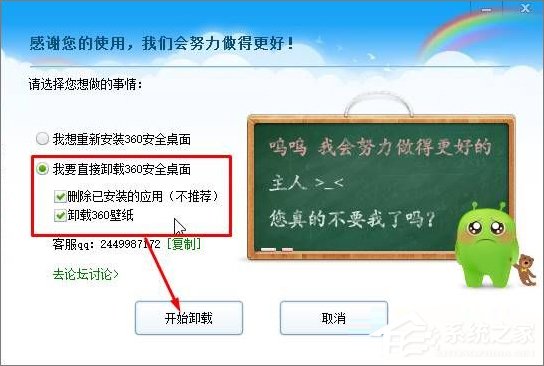 360安全桌面怎么卸载？Win10无法卸载360安全桌面怎么办？