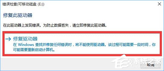 Win10系统下移动硬盘打不开提示需要格式化怎么办？