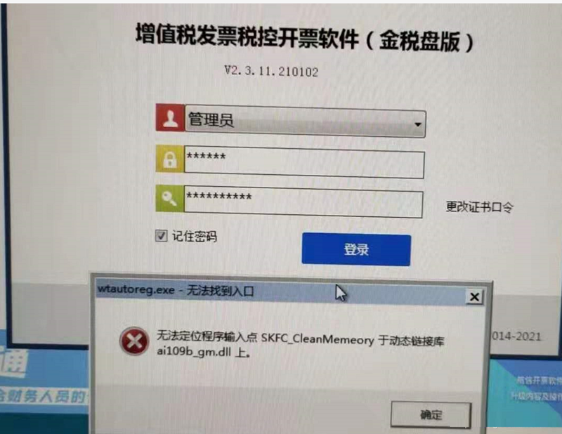 电脑提示Wtautoreg.exe无法找到入口怎