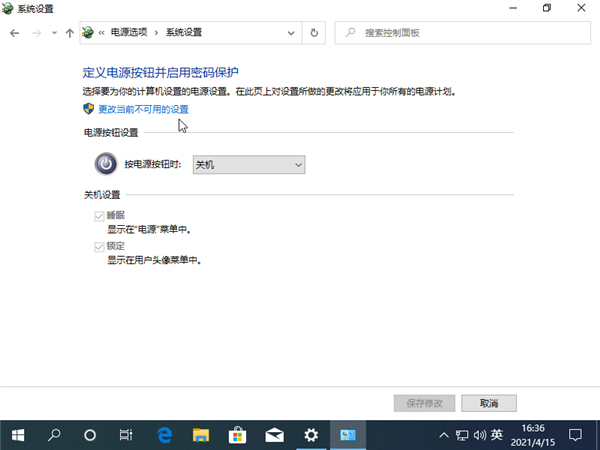 Win10系统关不了机怎么办