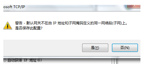 默认网关不可用