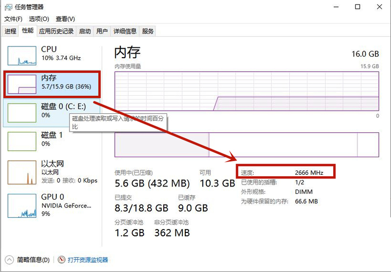 Win10内存频率怎么看