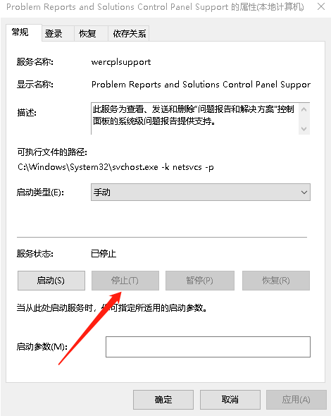 windows错误报告占CPU